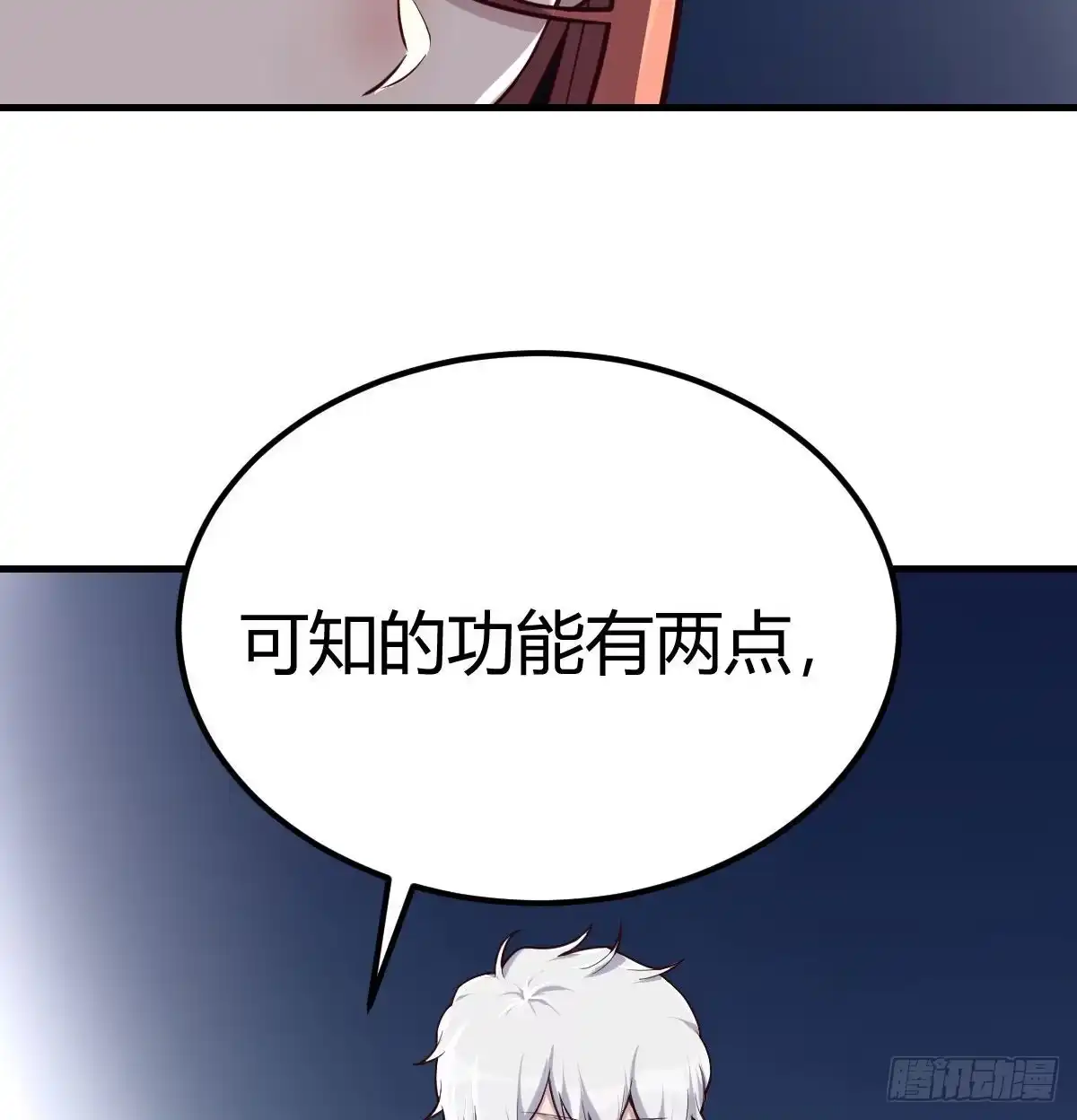 《圣尊助理的我已经无敌了》出入生死风云淡 第26页