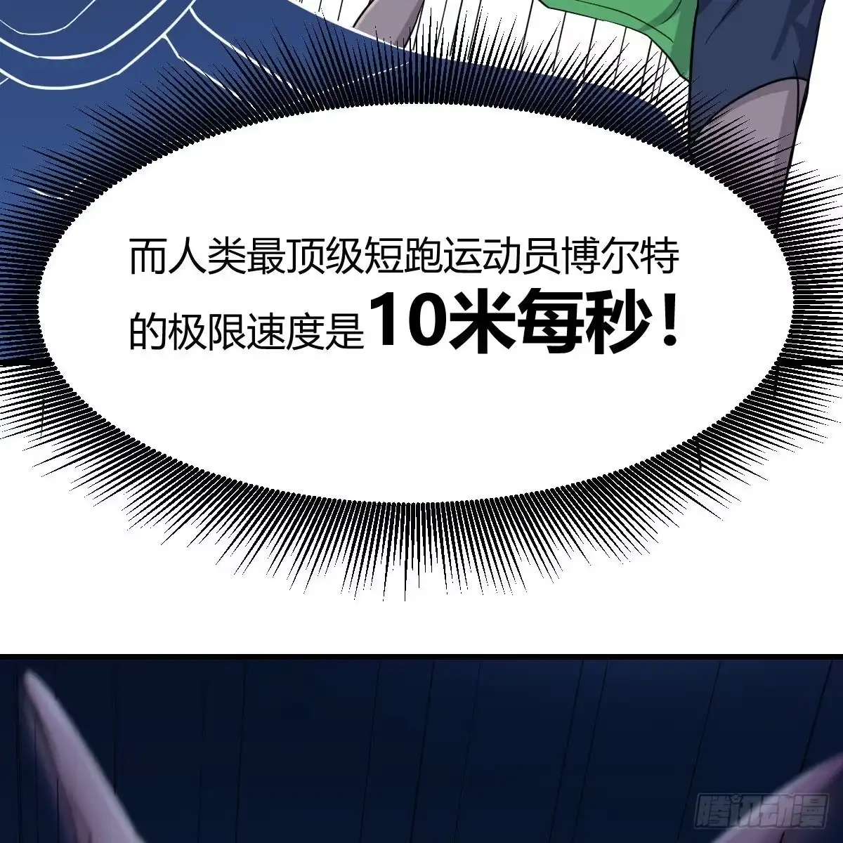 《圣尊助理的我已经无敌了》人形异种？ 第79页