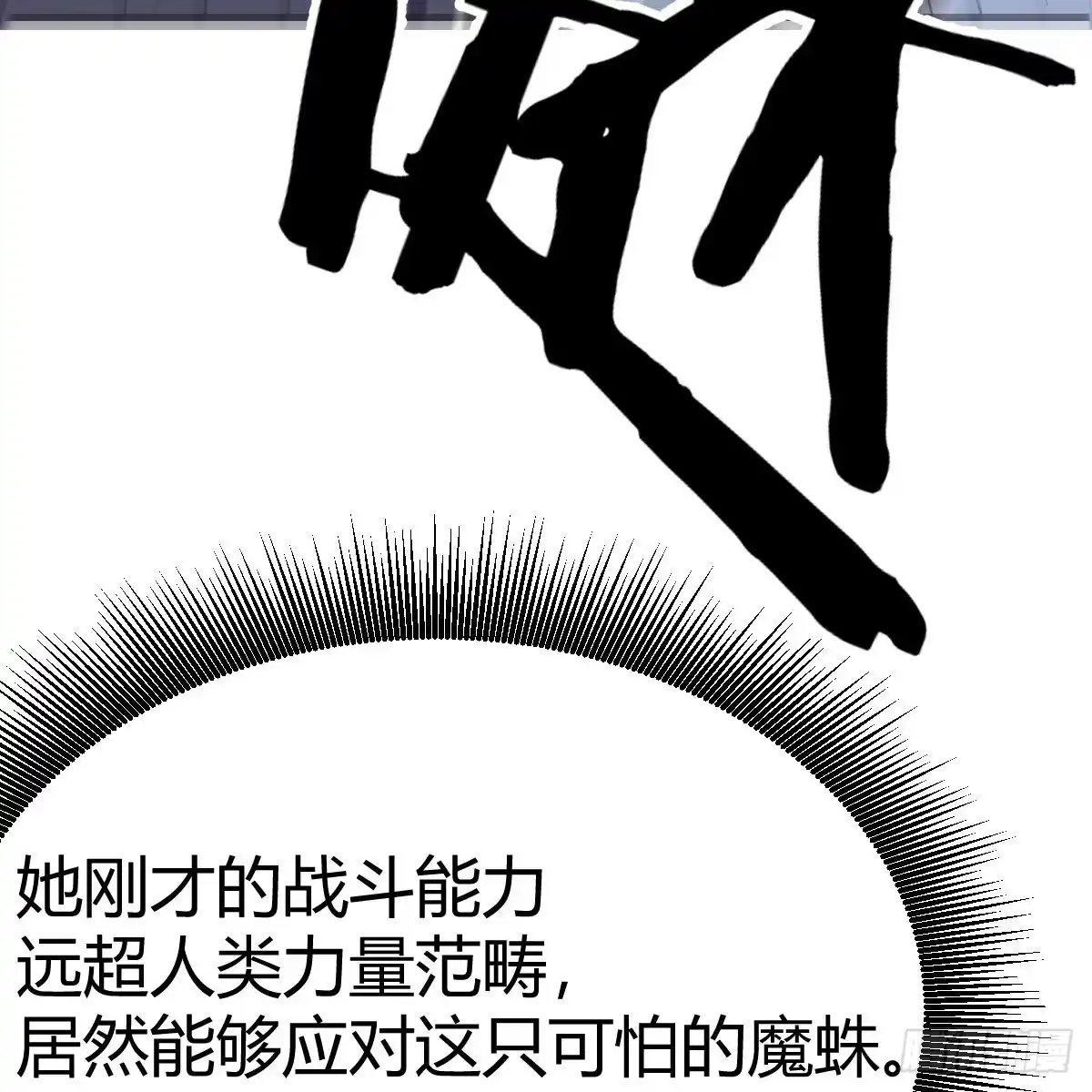 《圣尊助理的我已经无敌了》人形异种？ 第64页