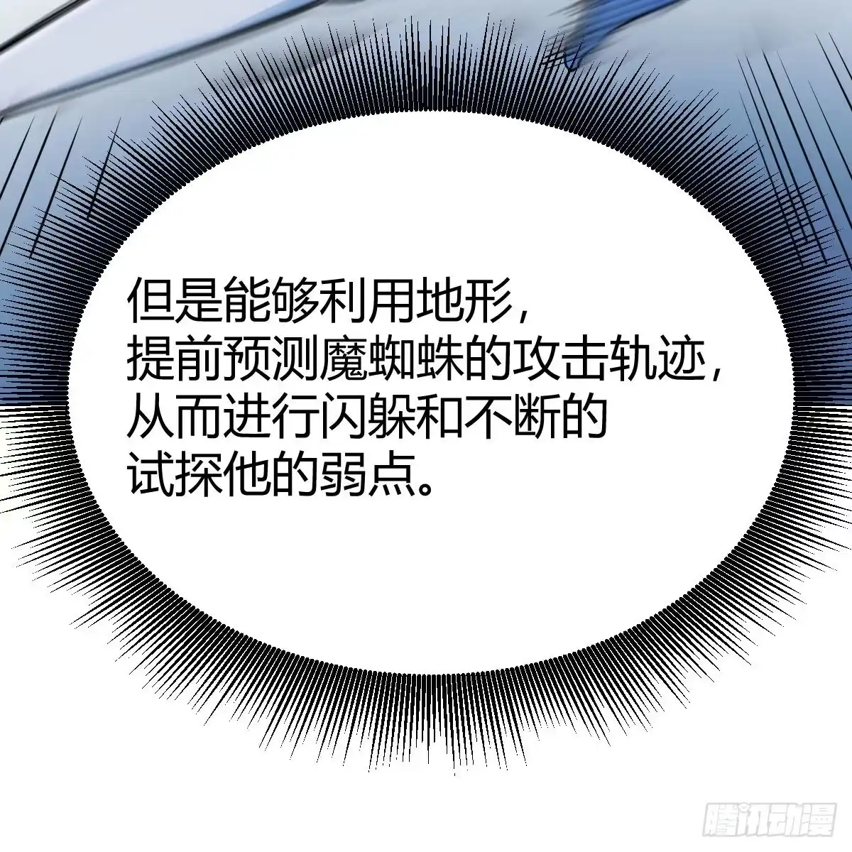 《圣尊助理的我已经无敌了》人形异种？ 第92页