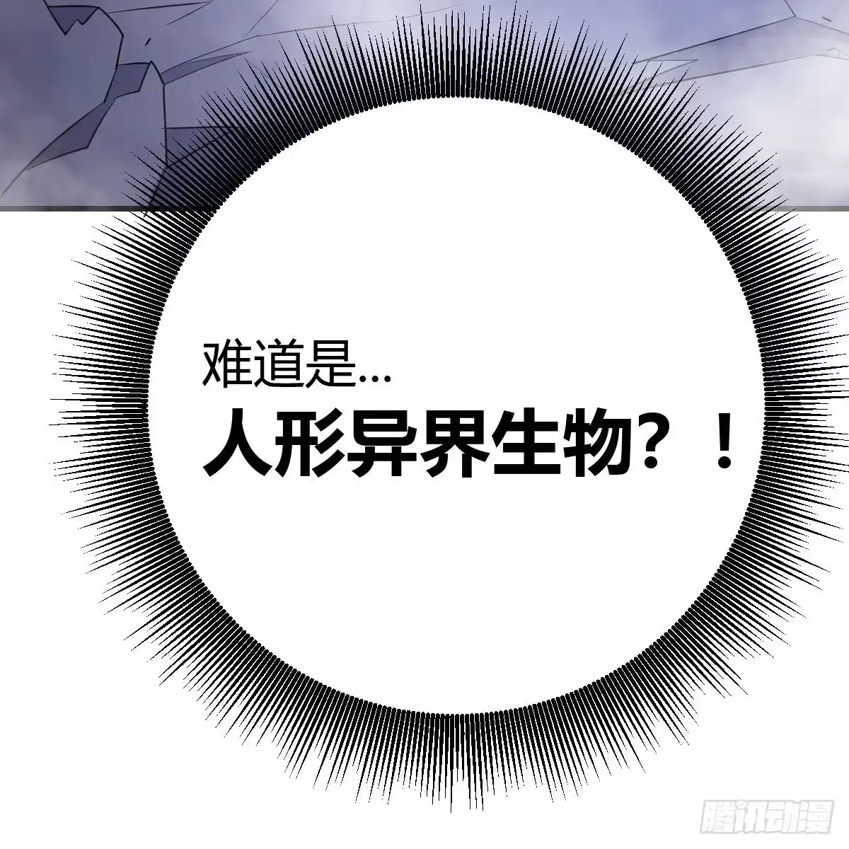 《圣尊助理的我已经无敌了》人形异种？ 第69页