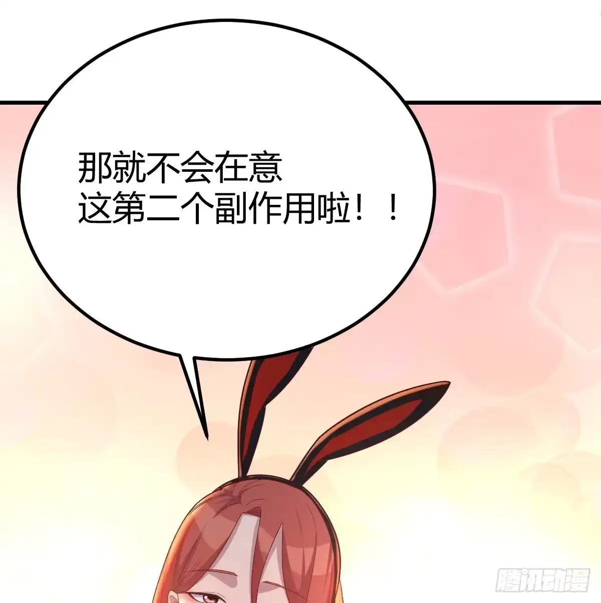 《圣尊助理的我已经无敌了》人形异种？ 第11页