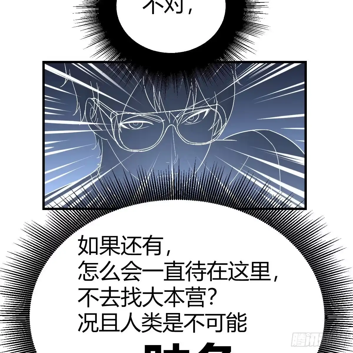 《圣尊助理的我已经无敌了》人形异种？ 第66页