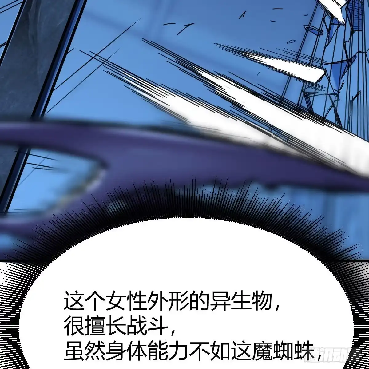 《圣尊助理的我已经无敌了》人形异种？ 第88页