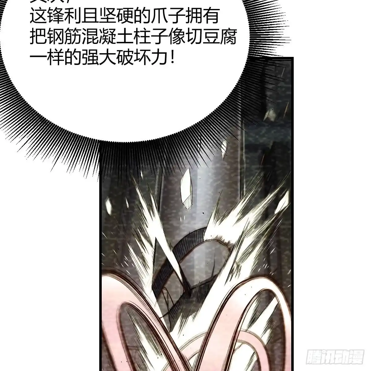 《圣尊助理的我已经无敌了》人形异种？ 第83页