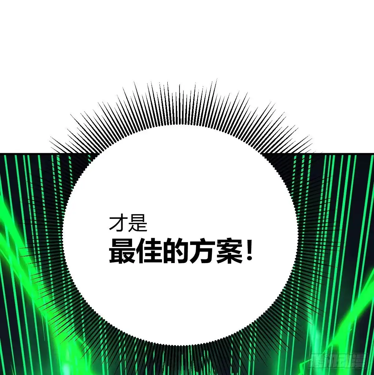 《圣尊助理的我已经无敌了》最佳注射时机 第29页