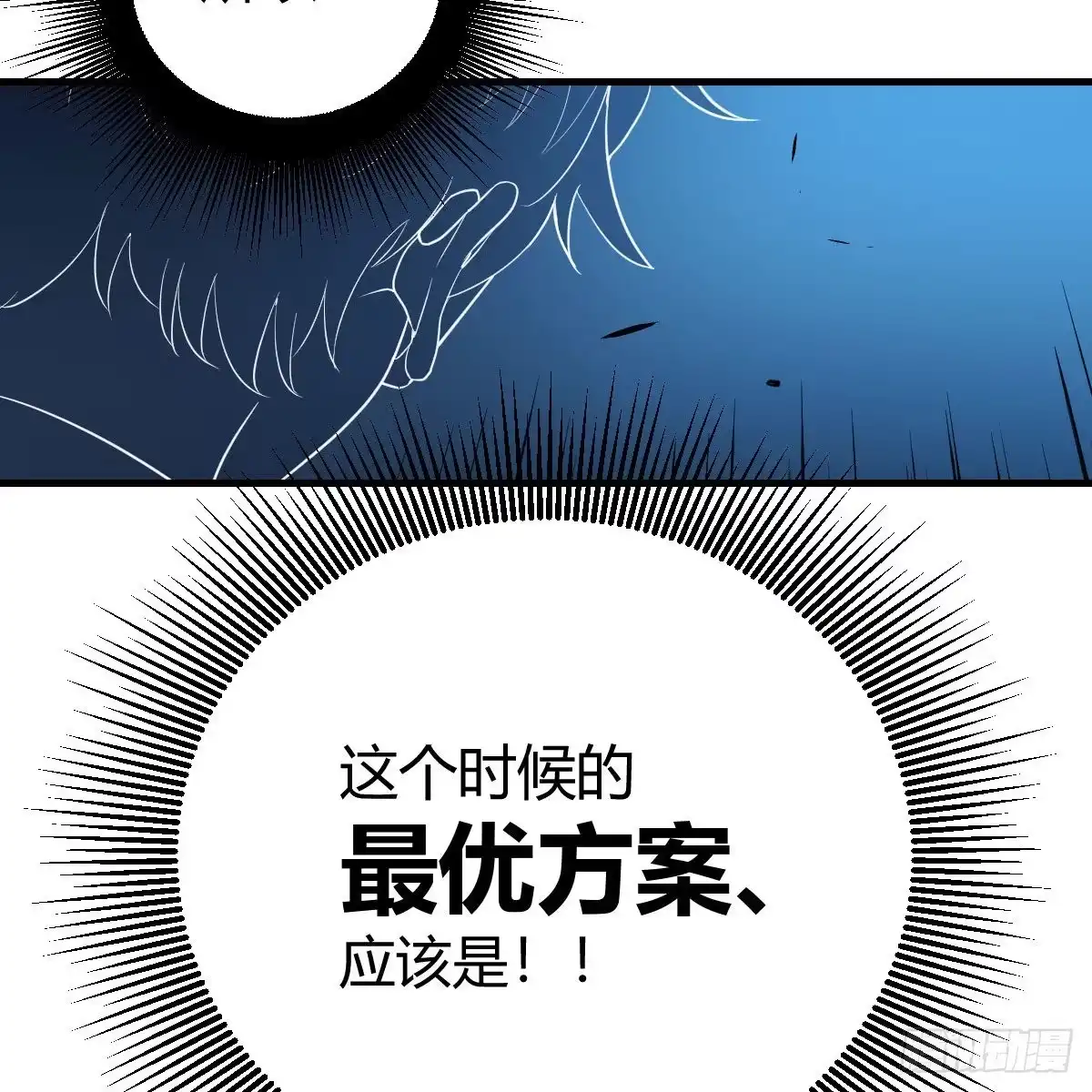 《圣尊助理的我已经无敌了》最佳注射时机 第18页