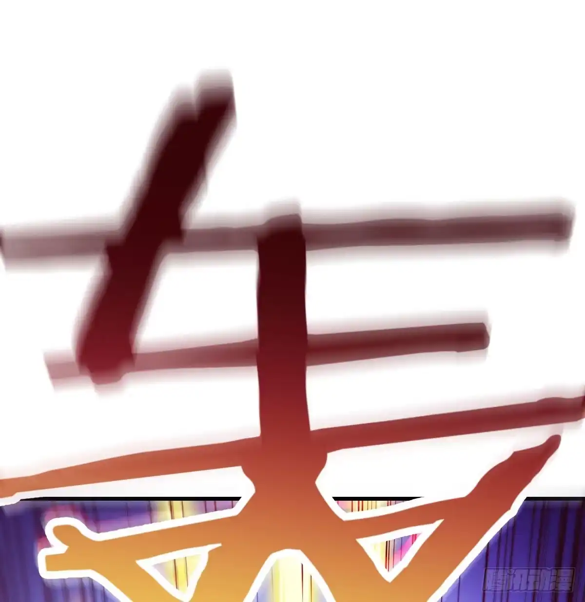 《圣尊助理的我已经无敌了》最佳注射时机 第73页