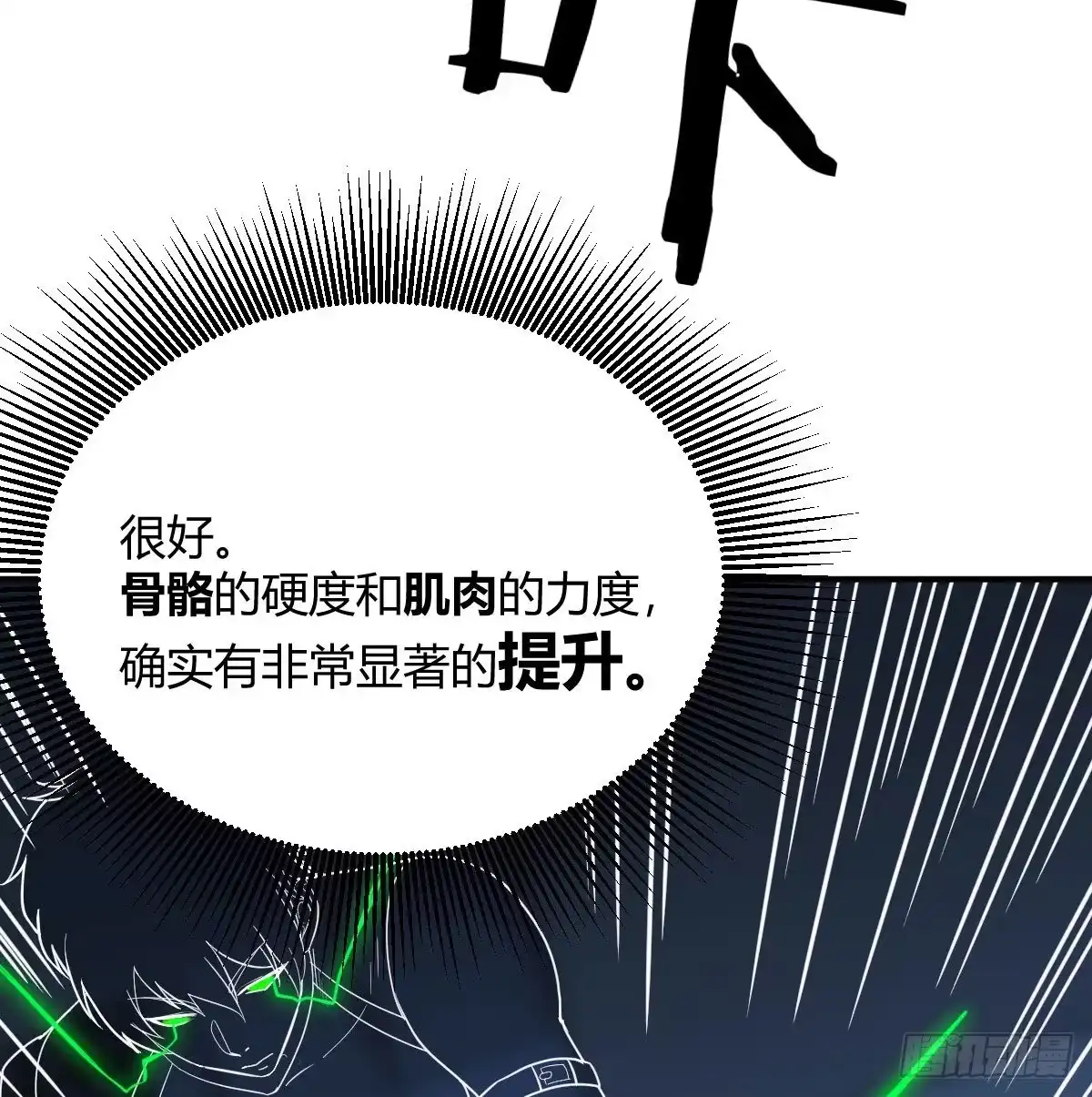 《圣尊助理的我已经无敌了》最佳注射时机 第38页
