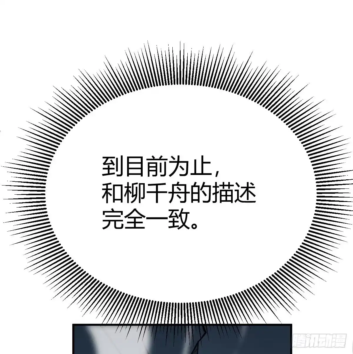 《圣尊助理的我已经无敌了》最佳注射时机 第47页