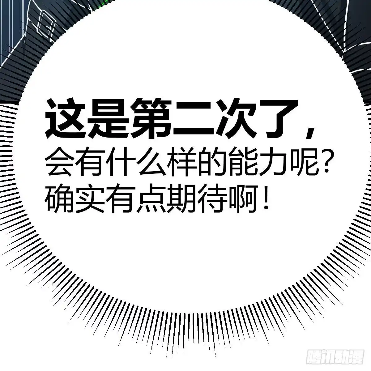 《圣尊助理的我已经无敌了》最佳注射时机 第54页