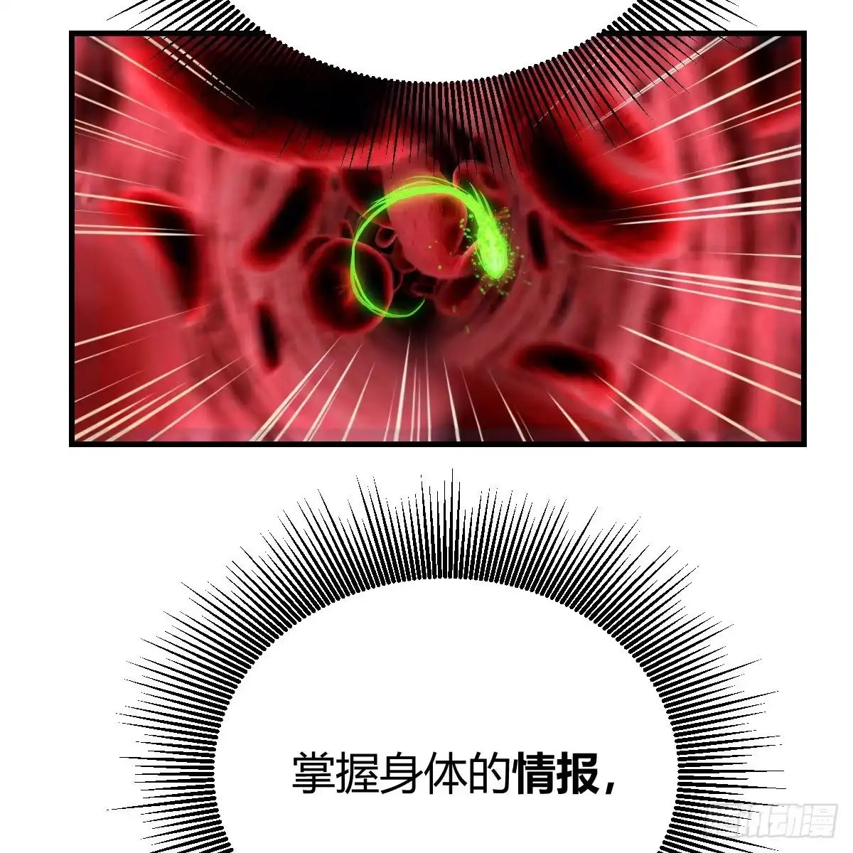 《圣尊助理的我已经无敌了》最佳注射时机 第24页