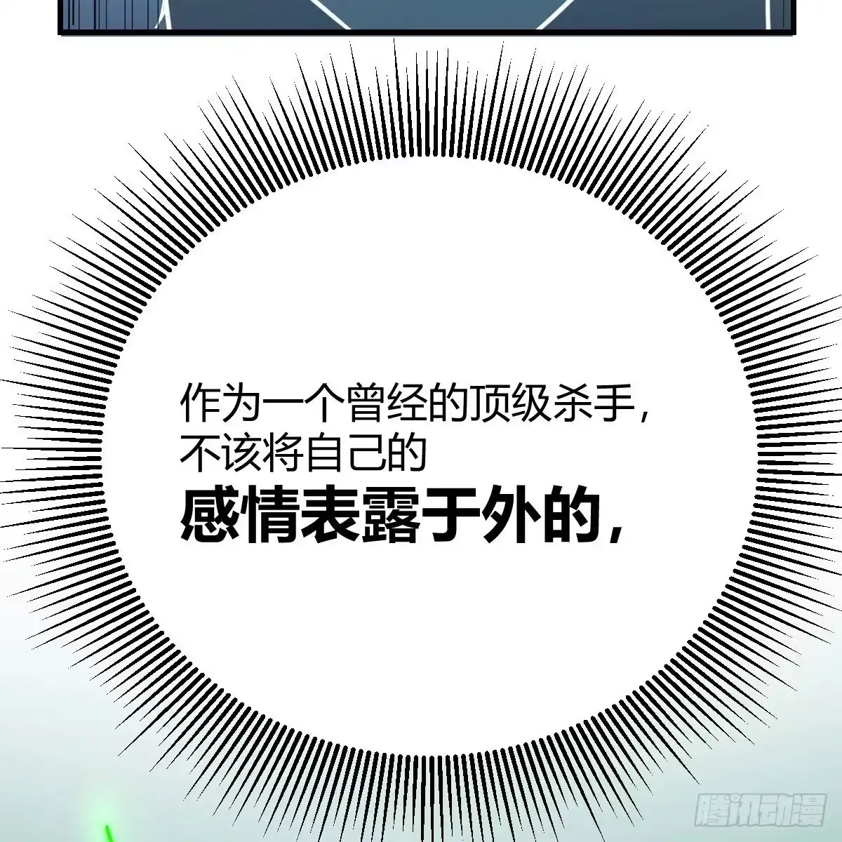 《圣尊助理的我已经无敌了》最佳注射时机 第50页