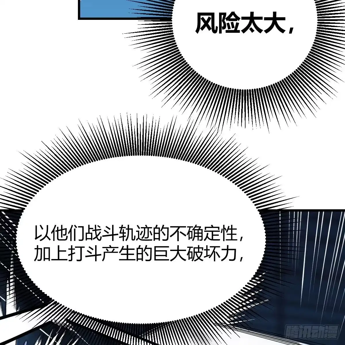 《圣尊助理的我已经无敌了》最佳注射时机 第7页