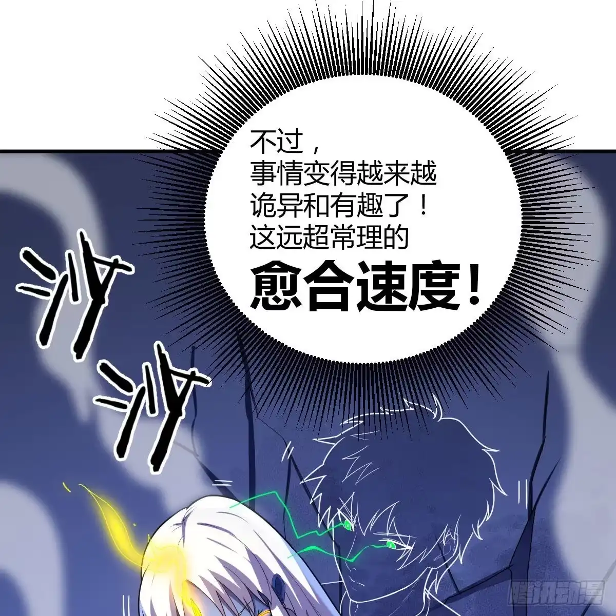《圣尊助理的我已经无敌了》白活的天赋异能！ 第4页