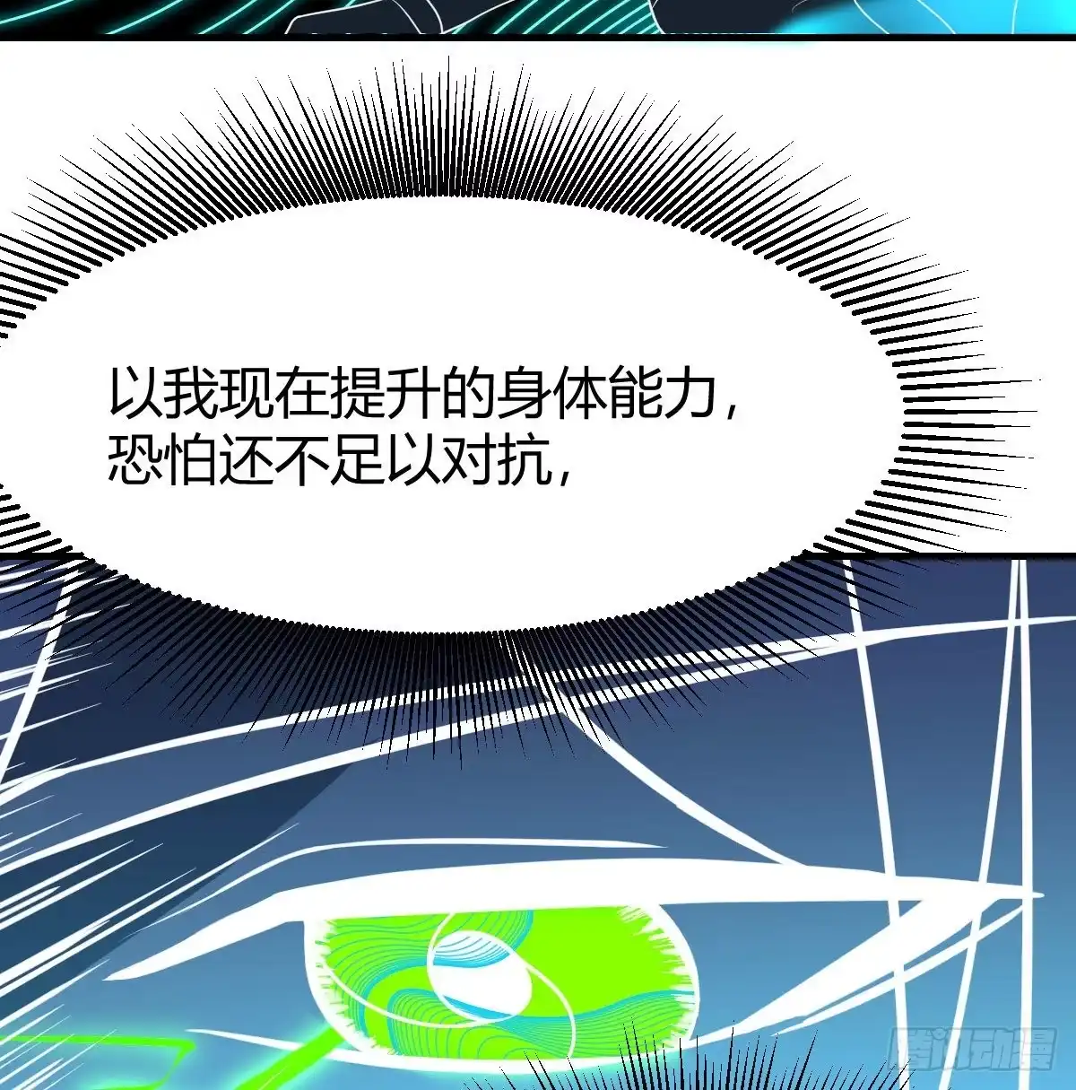 《圣尊助理的我已经无敌了》白活的天赋异能！ 第81页