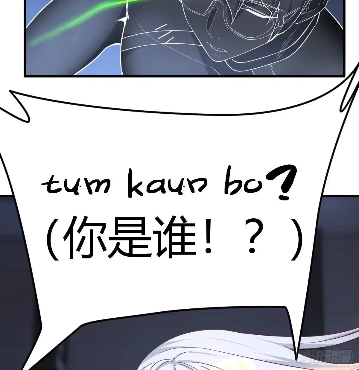 《圣尊助理的我已经无敌了》白活的天赋异能！ 第28页