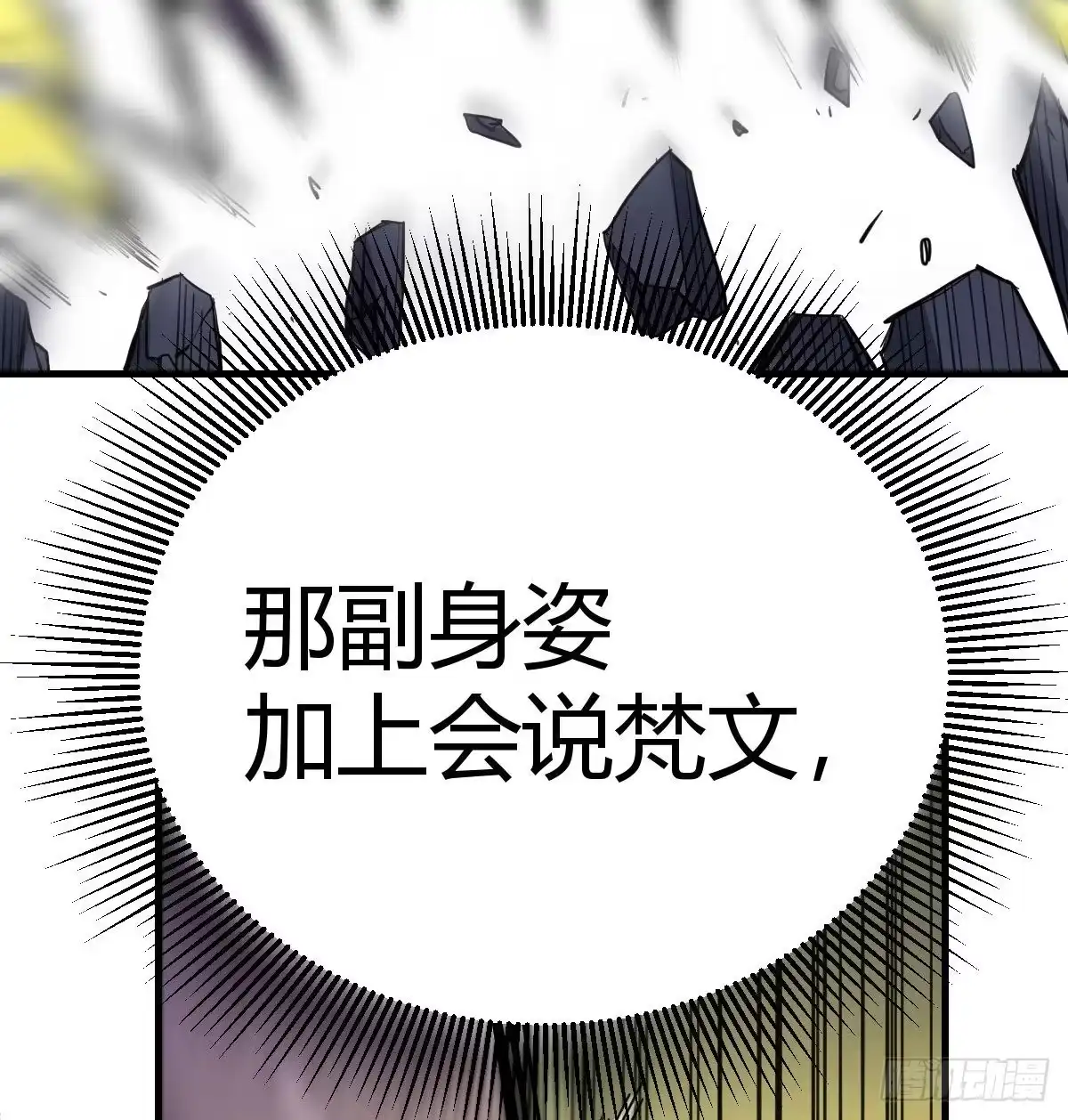 《圣尊助理的我已经无敌了》白活的天赋异能！ 第55页