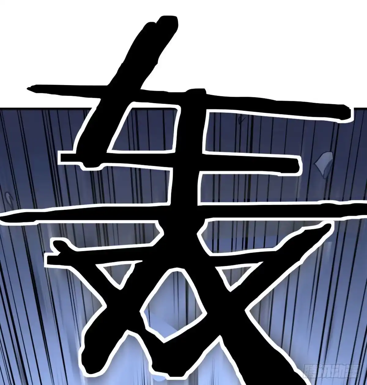 《圣尊助理的我已经无敌了》白活的天赋异能！ 第41页