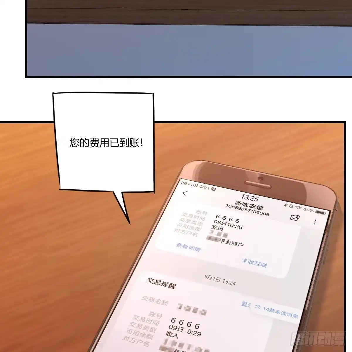 《圣尊助理的我已经无敌了》人生拯救者 第10页
