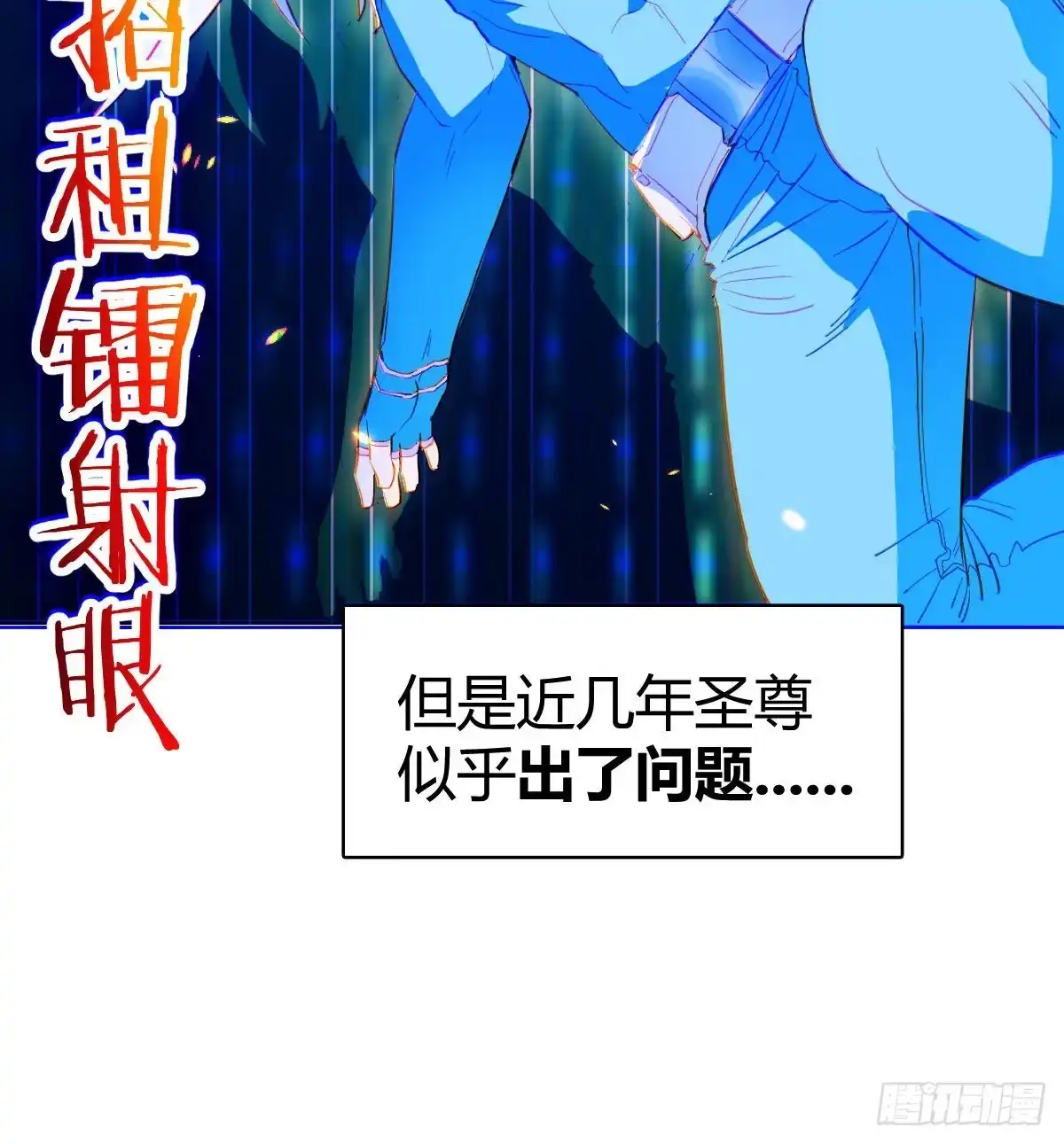 《圣尊助理的我已经无敌了》人生拯救者 第33页