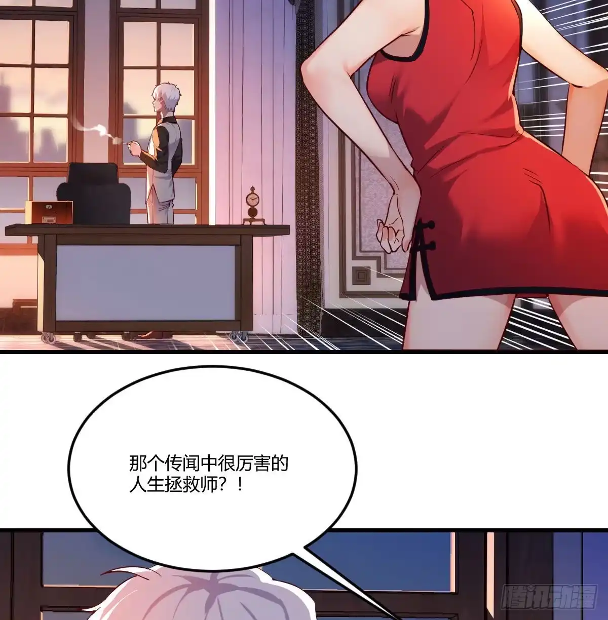 《圣尊助理的我已经无敌了》人生拯救者 第37页