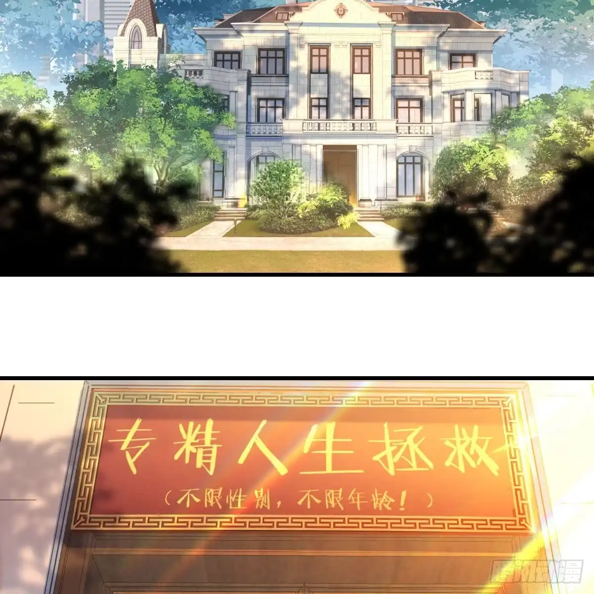 《圣尊助理的我已经无敌了》人生拯救者 第2页