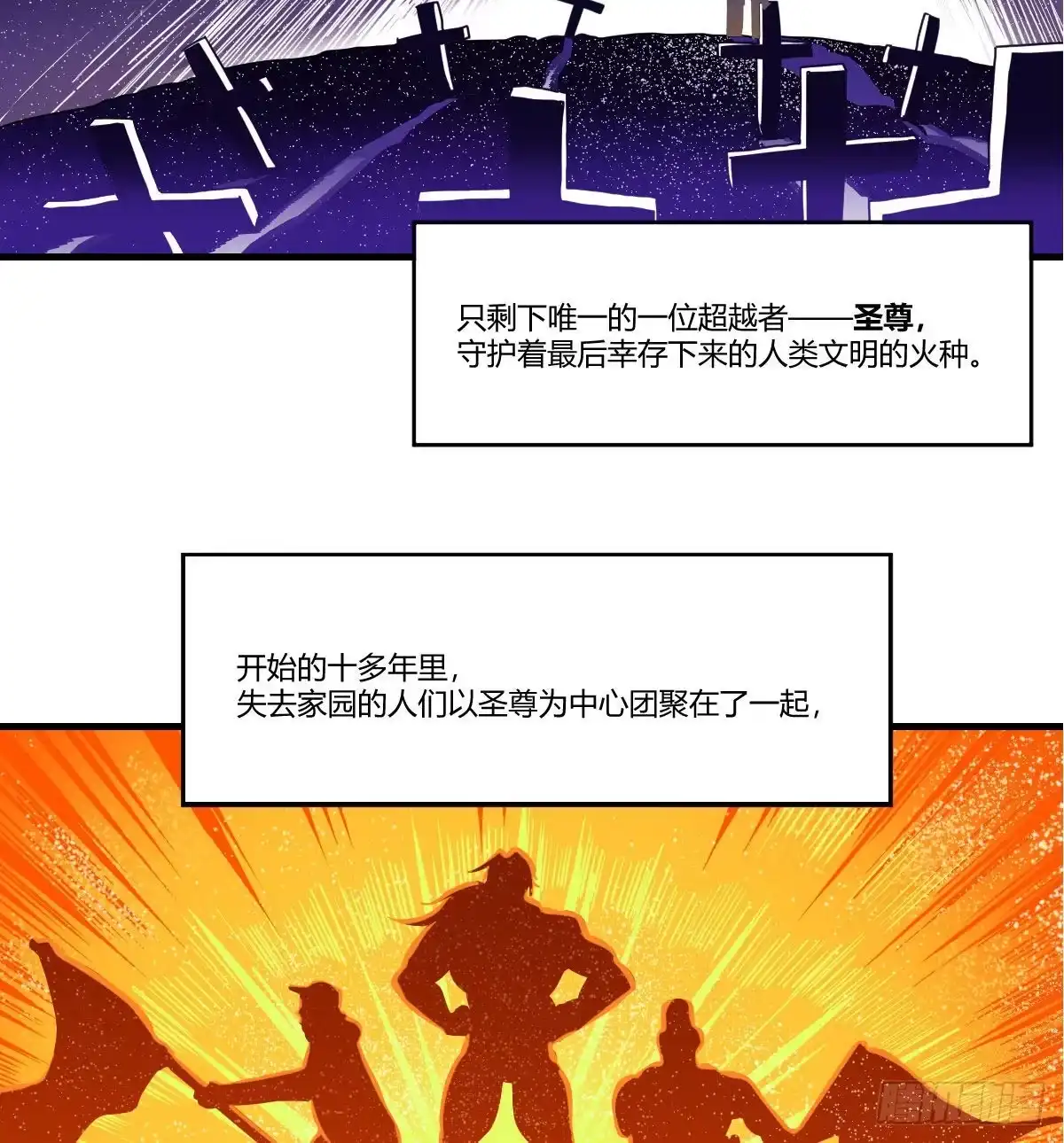 《圣尊助理的我已经无敌了》人生拯救者 第28页