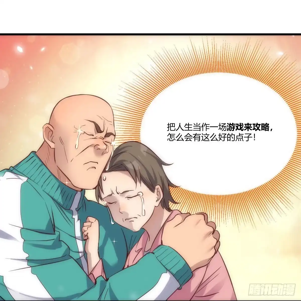 《圣尊助理的我已经无敌了》人生拯救者 第14页
