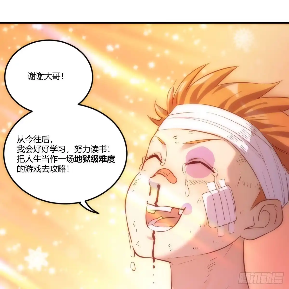 《圣尊助理的我已经无敌了》人生拯救者 第4页