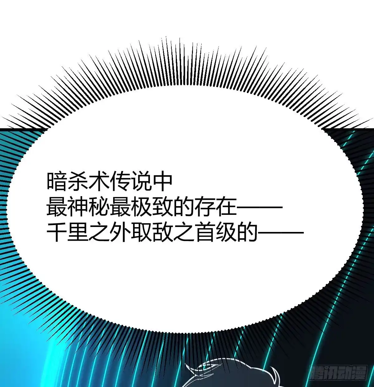 《圣尊助理的我已经无敌了》暗杀之极致 第3页