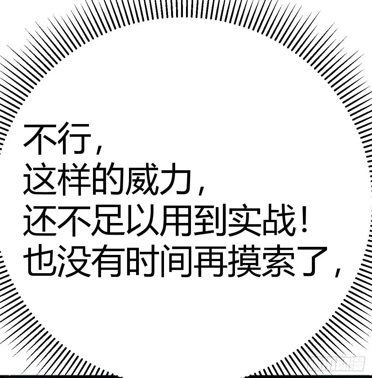 《圣尊助理的我已经无敌了》暗杀之极致 第43页
