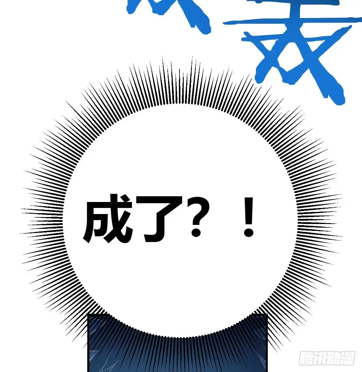 《圣尊助理的我已经无敌了》顶级掠食者的原因！ 第46页
