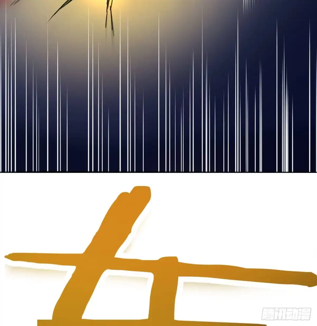 《圣尊助理的我已经无敌了》顶级掠食者的原因！ 第38页