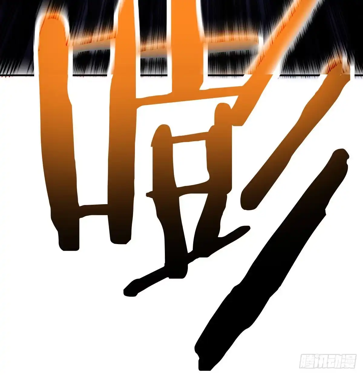 《圣尊助理的我已经无敌了》战后奖励萝莉和宝贝 第44页