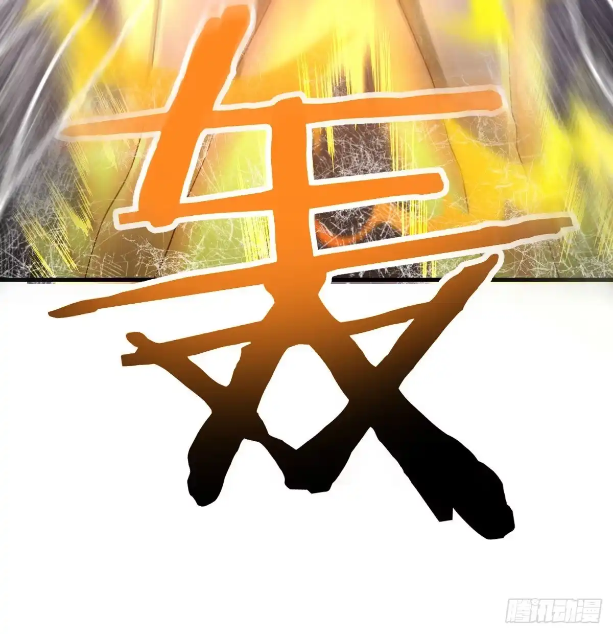 《圣尊助理的我已经无敌了》战后奖励萝莉和宝贝 第32页
