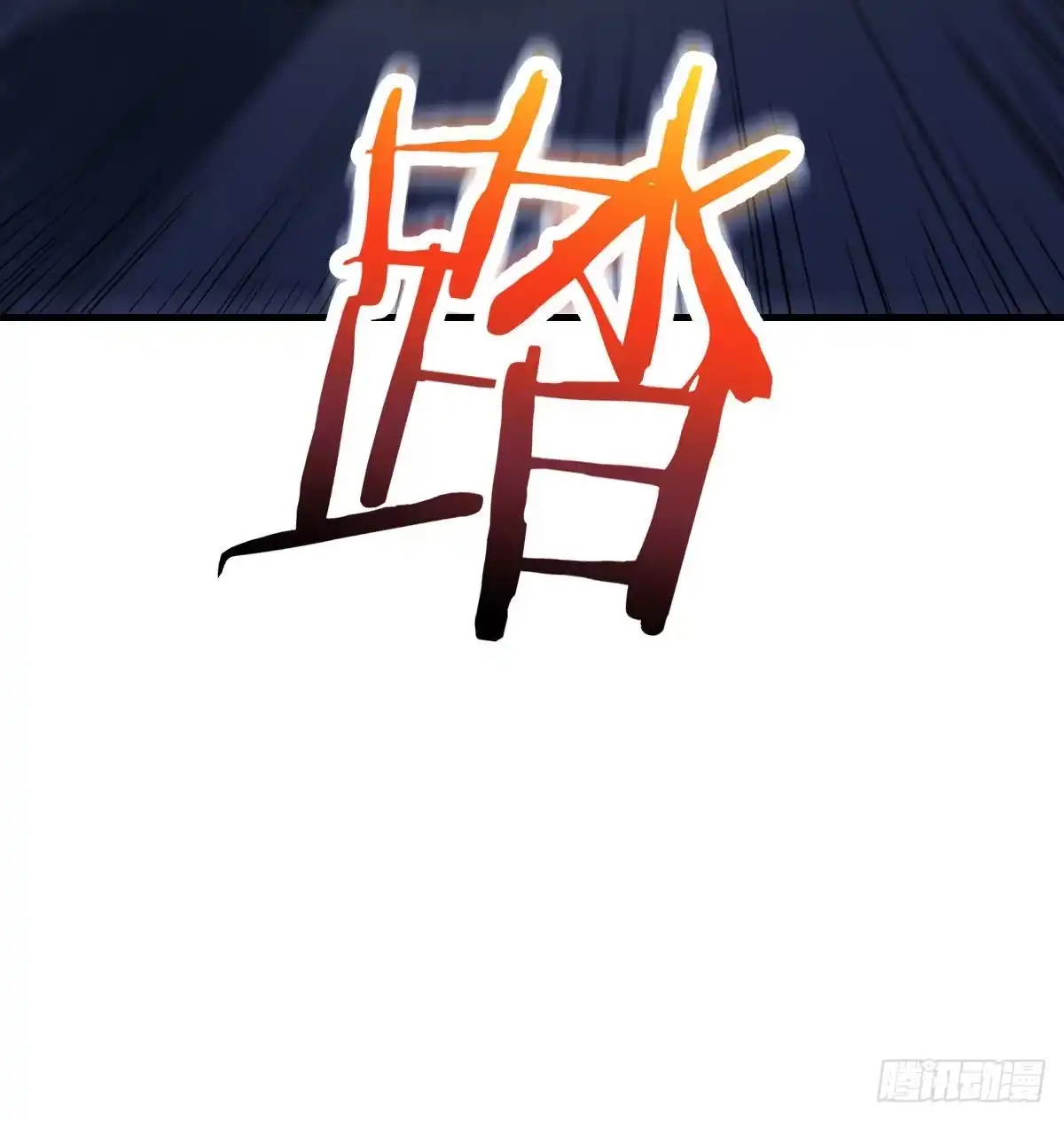 《圣尊助理的我已经无敌了》满载而归 第32页