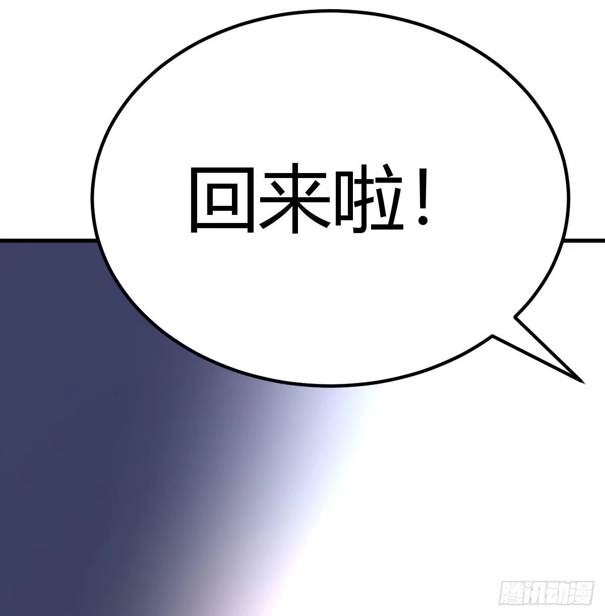 《圣尊助理的我已经无敌了》满载而归 第67页