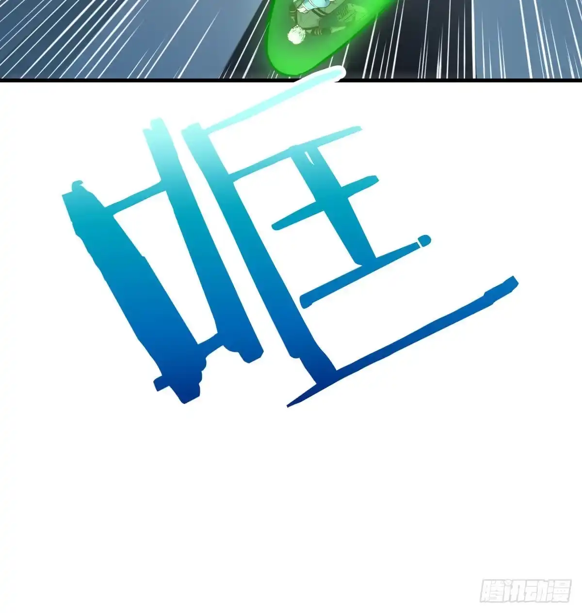 《圣尊助理的我已经无敌了》满载而归 第36页