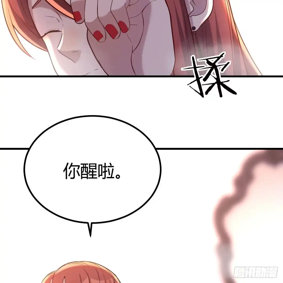 《圣尊助理的我已经无敌了》副作用交给我吧 第54页