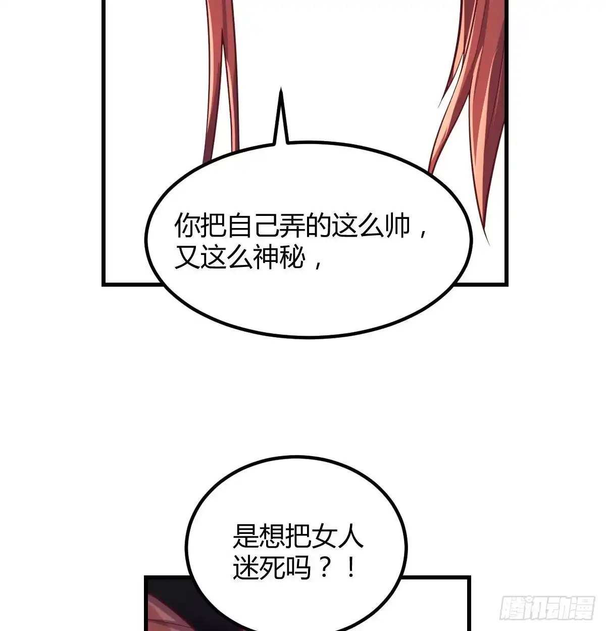 《圣尊助理的我已经无敌了》副作用交给我吧 第24页