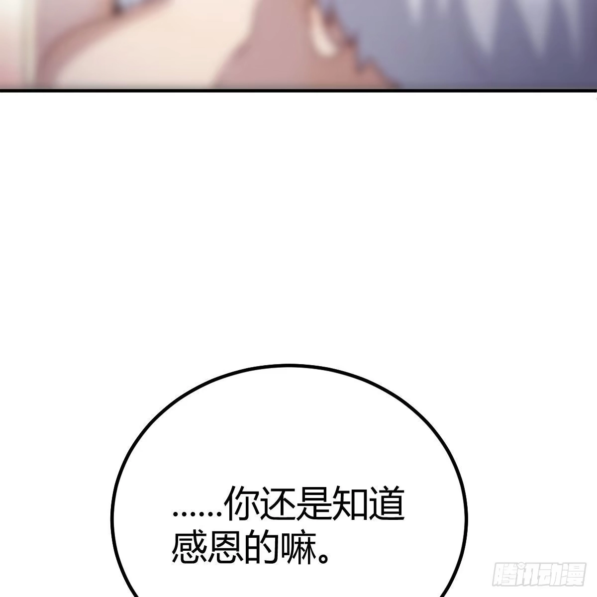 《圣尊助理的我已经无敌了》重大发现 第29页