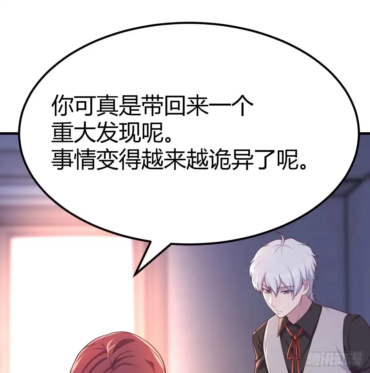 《圣尊助理的我已经无敌了》重大发现 第60页