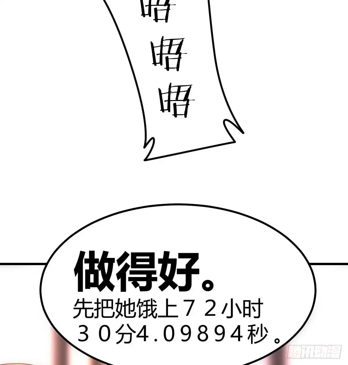 《圣尊助理的我已经无敌了》重大发现 第51页