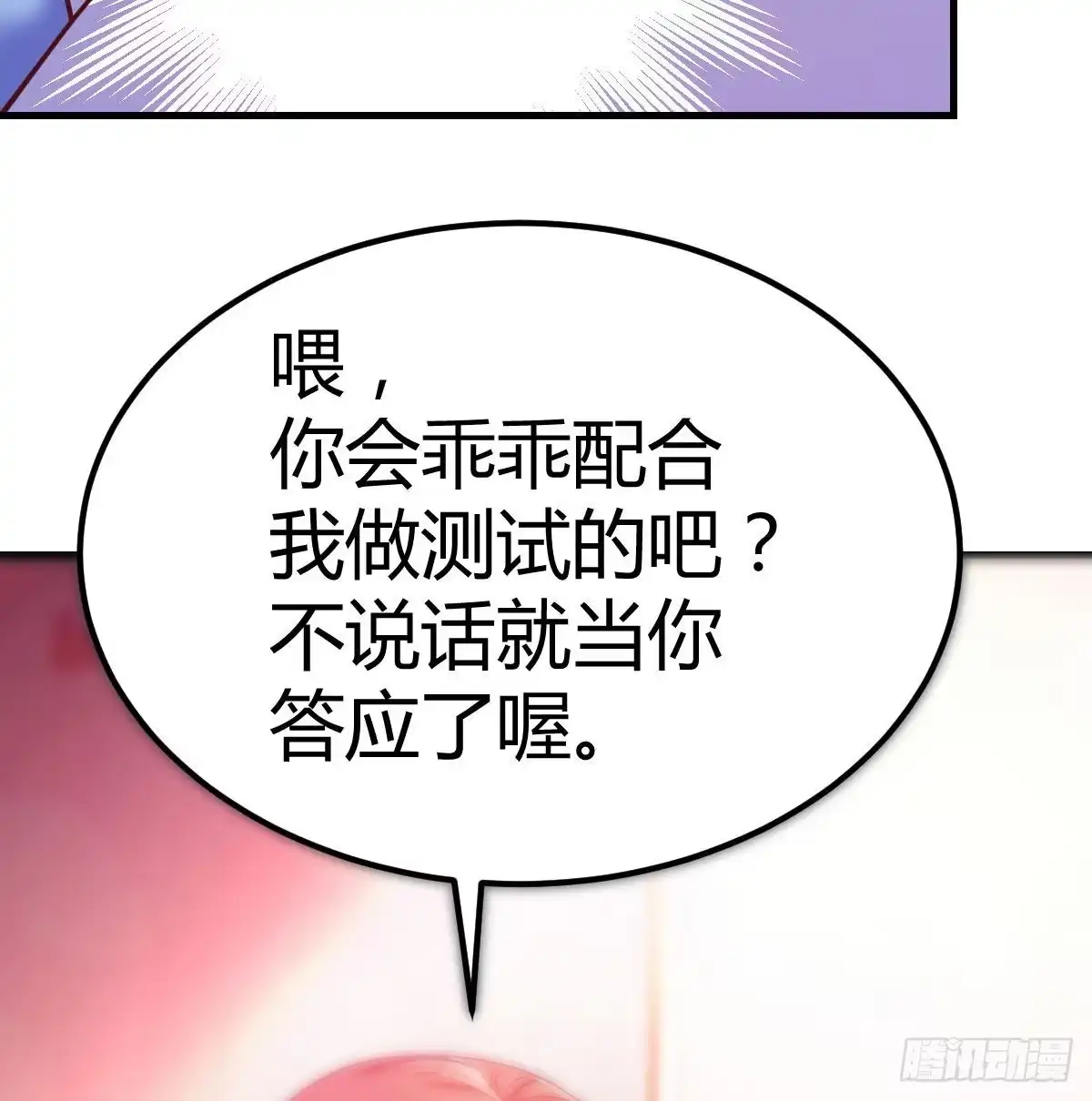 《圣尊助理的我已经无敌了》重大发现 第66页