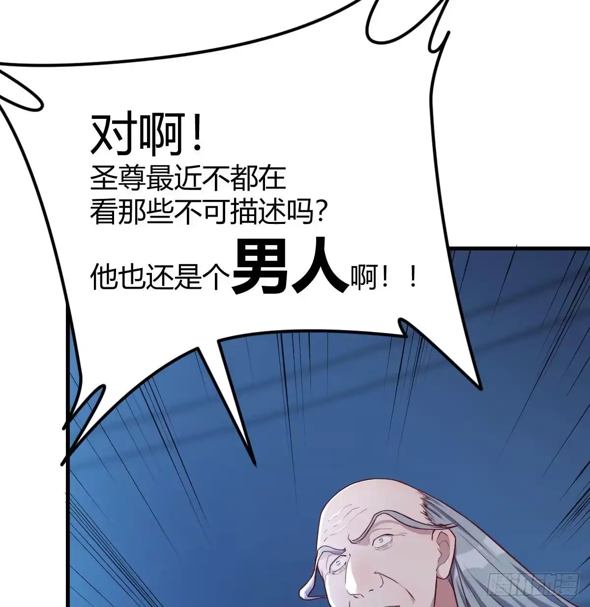 《圣尊助理的我已经无敌了》一起挣扎吧 第47页