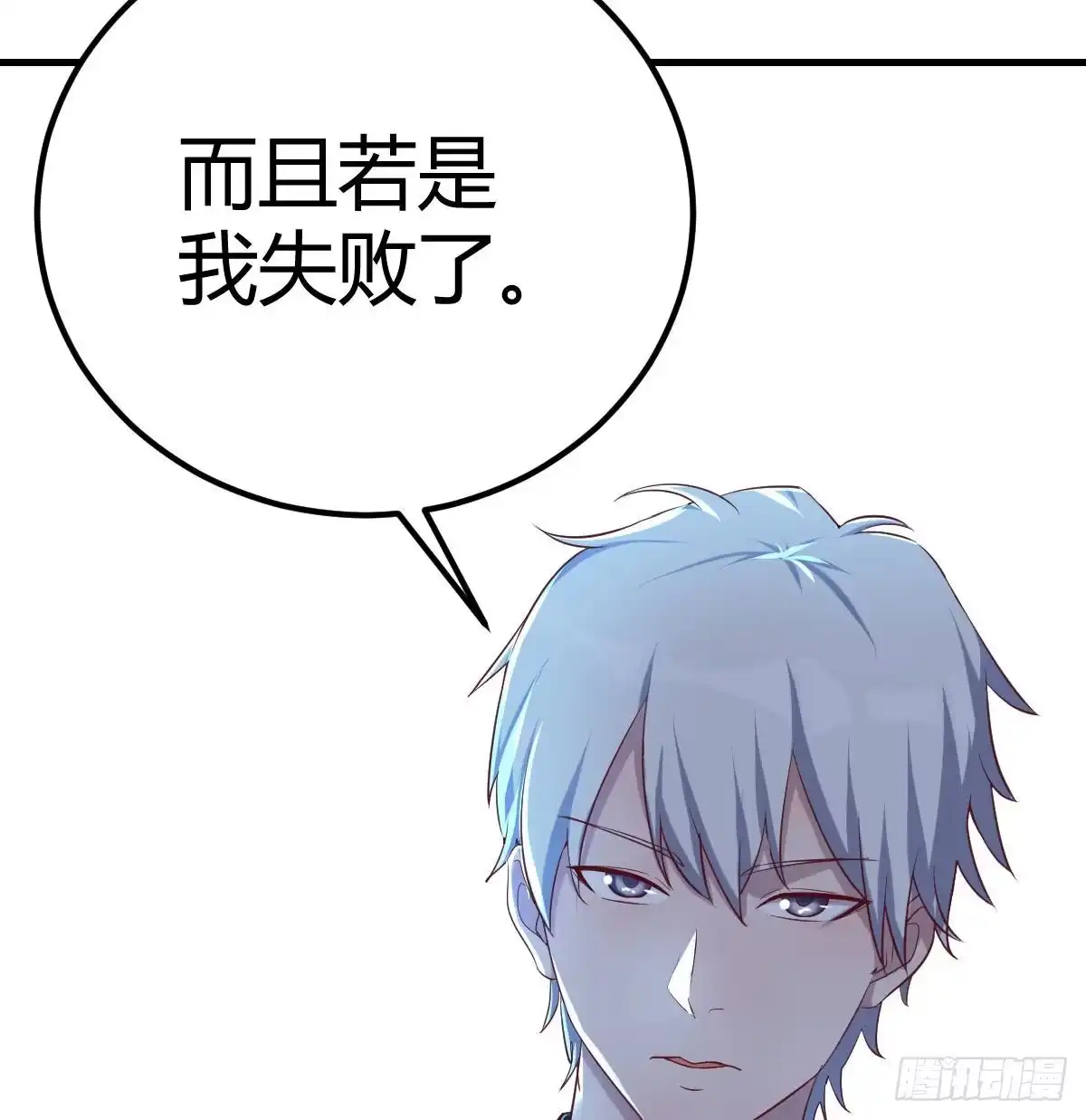 《圣尊助理的我已经无敌了》一起挣扎吧 第33页