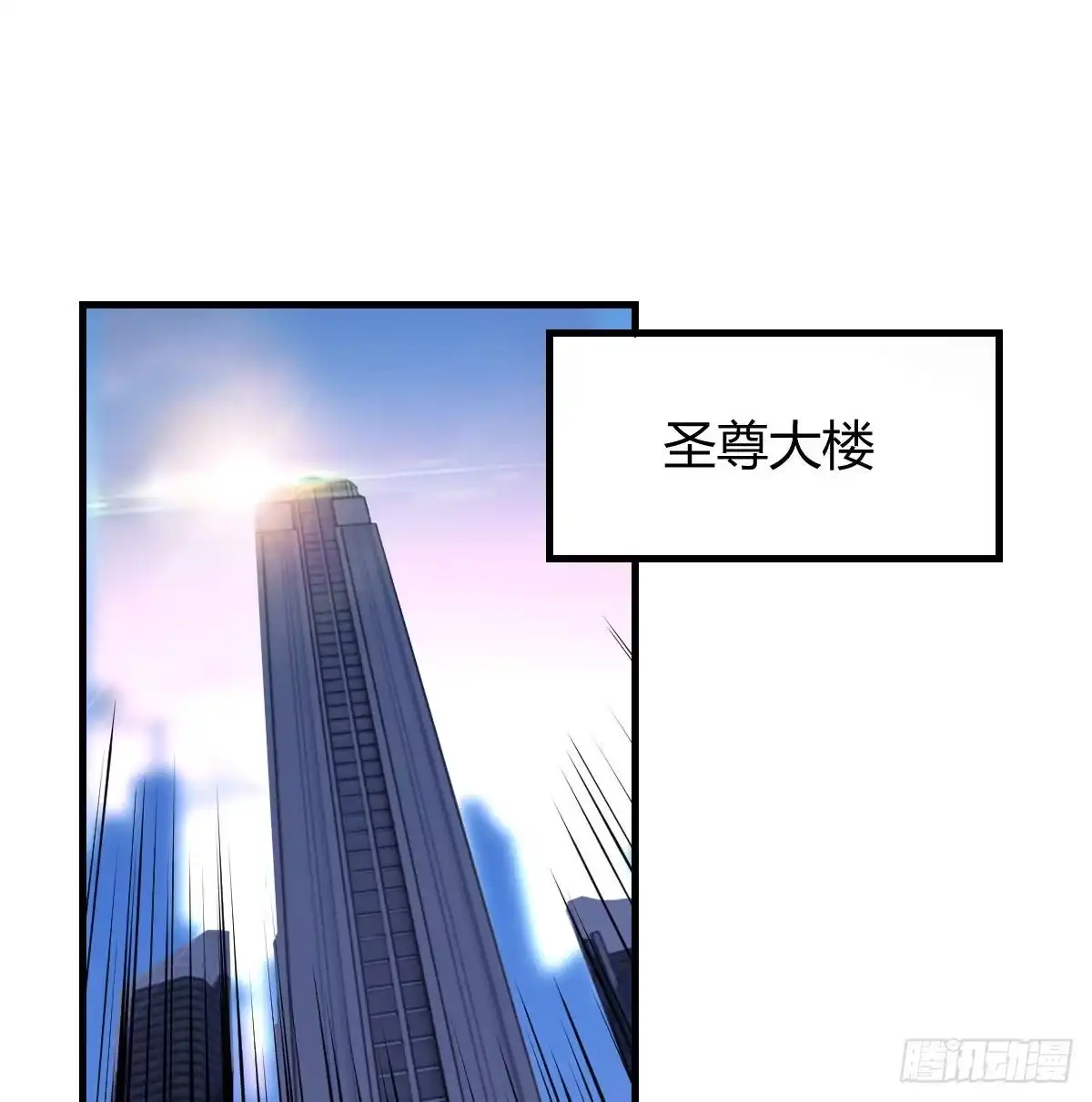 《圣尊助理的我已经无敌了》一起挣扎吧 第2页