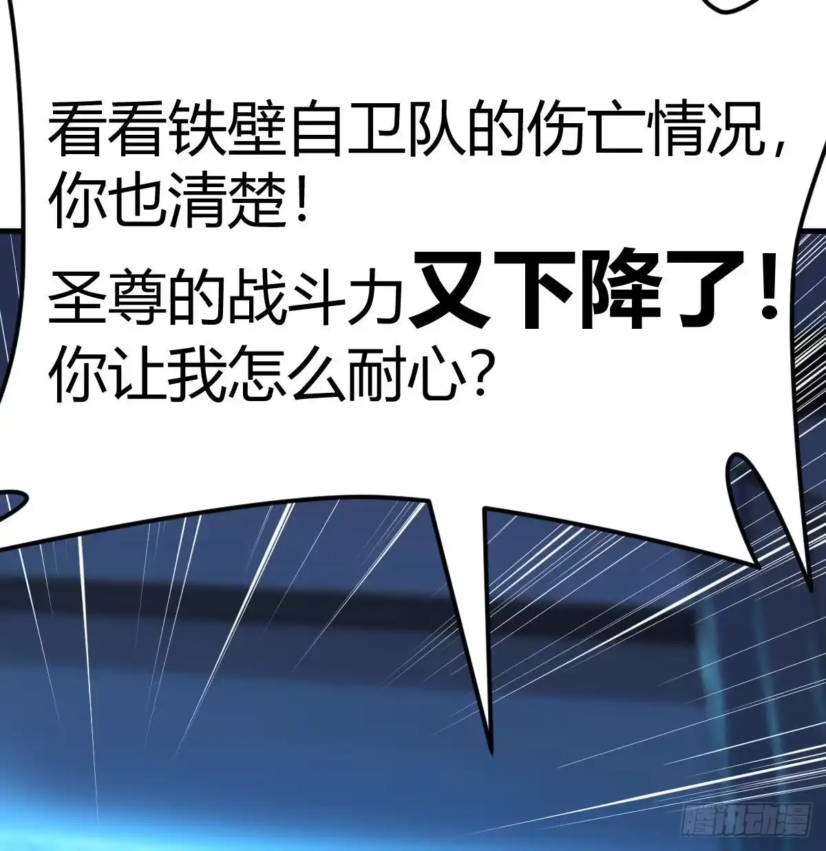 《圣尊助理的我已经无敌了》一起挣扎吧 第28页