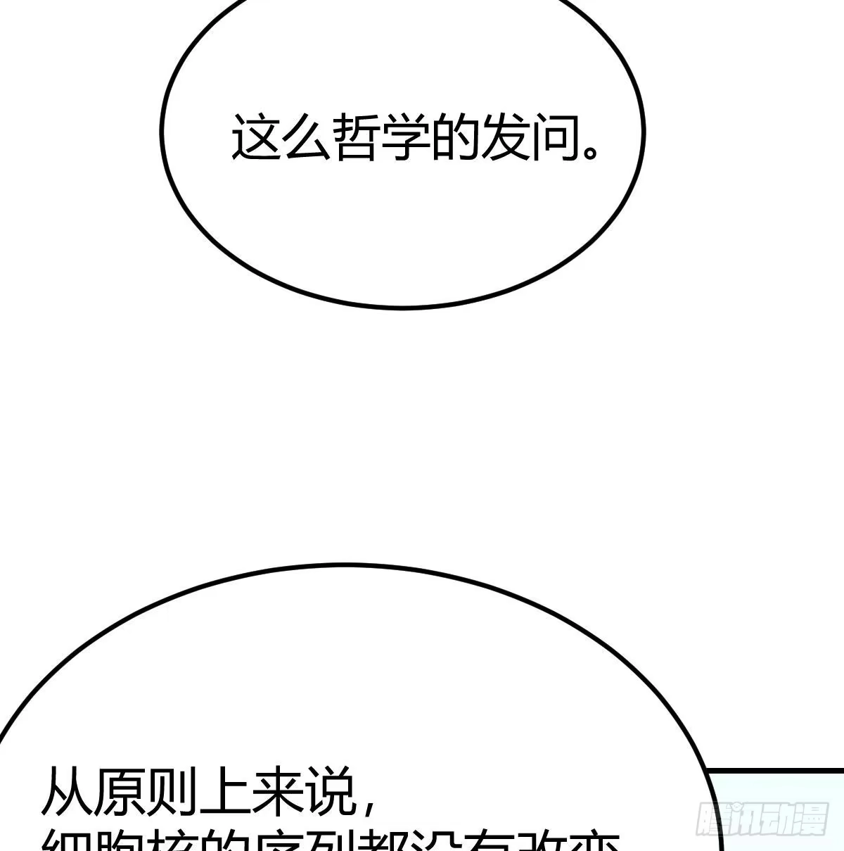 《圣尊助理的我已经无敌了》过三关 第40页